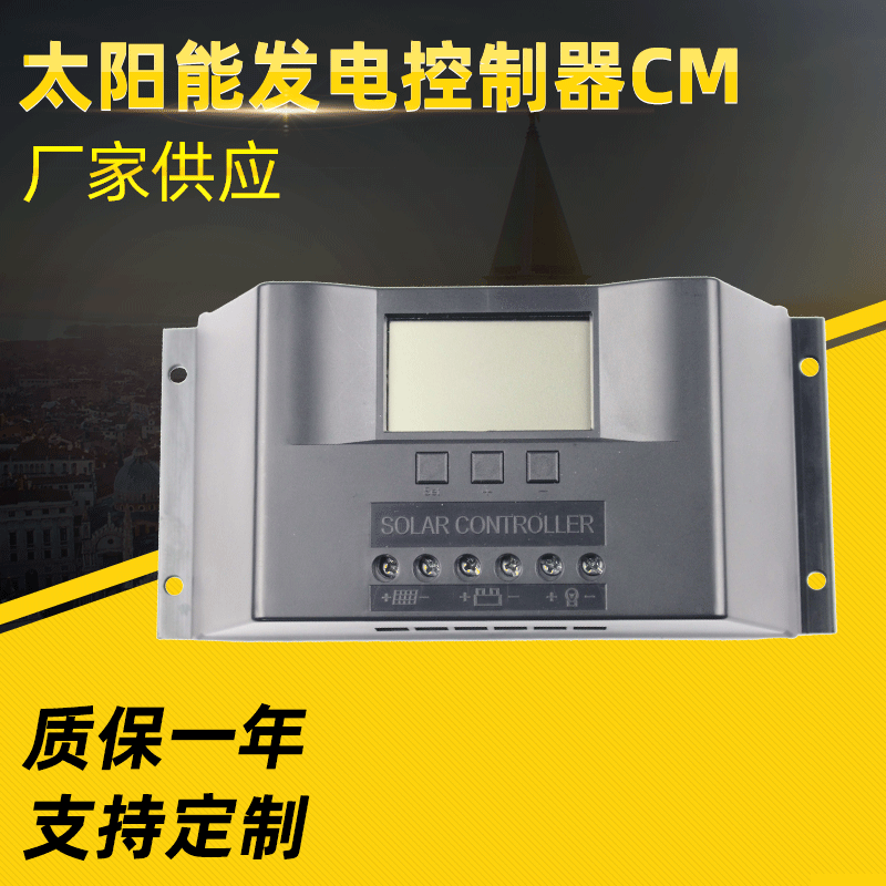 12v24V48V太阳能发电系统控制器 远谊控制器小型照明系统控制器