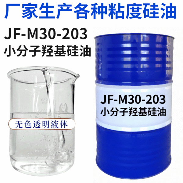 Factory Direct Supply of Low Viscosity Hydroxyyl Silicone Oil Jf-M30-203 Small Molecule Hydroxyyl Silicone Oil Hydroxygen Value 8.5-9.5%