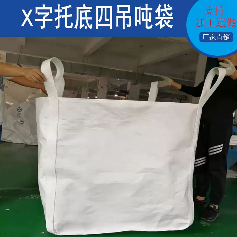 十字兜底承重好现货大吨袋污泥袋工地用平底袋深圳吨加厚工地专用