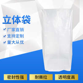 厂家批发立体四方袋方底塑料袋防潮袋四方袋防雨罩防尘防水包装袋