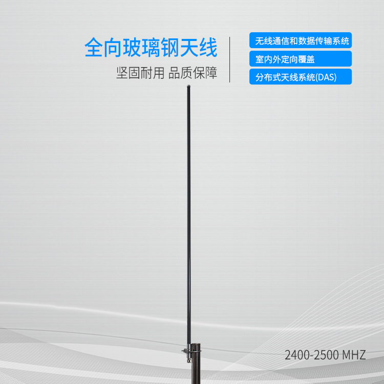 XJS 2.4Ghz 15dBi高增益全向玻璃钢天线WIFI通讯通讯WLAN信号天线