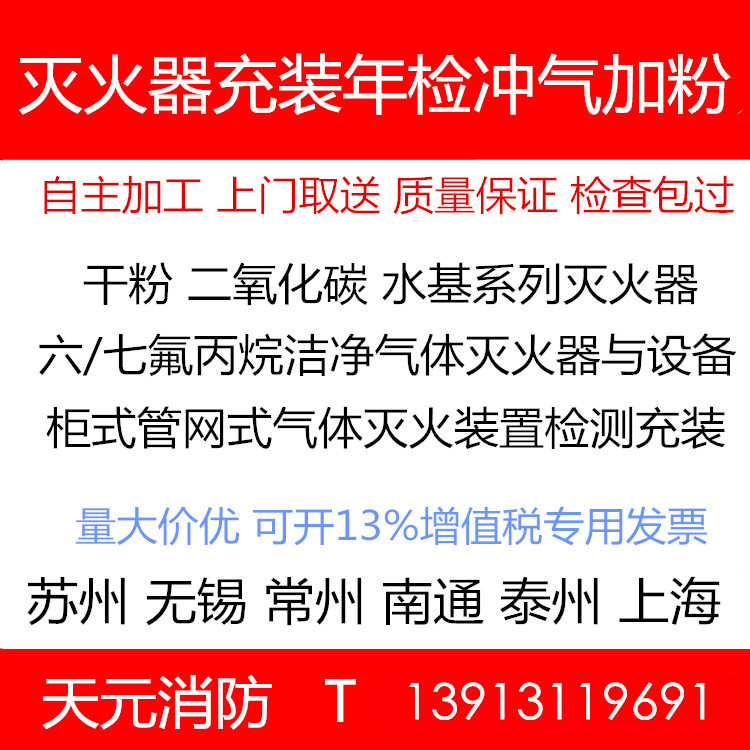 无锡灭火器充装新吴区新安空港区鸿声后宅灭火器充装加粉冲气年检