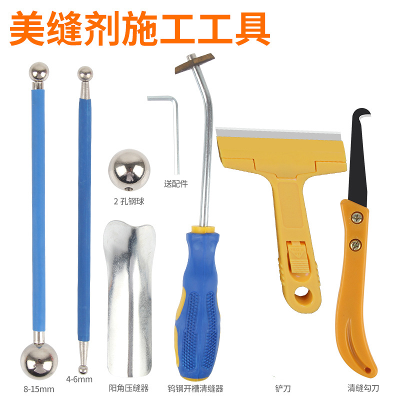 瓷砖美缝剂施工工具套装阴阳角压缝地板用清缝锥勾刀铲子填缝钢球