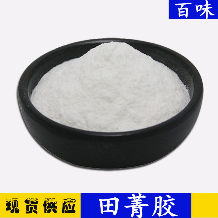 现货供应 食品级 田箐胶  增稠乳化稳定剂 田菁胶