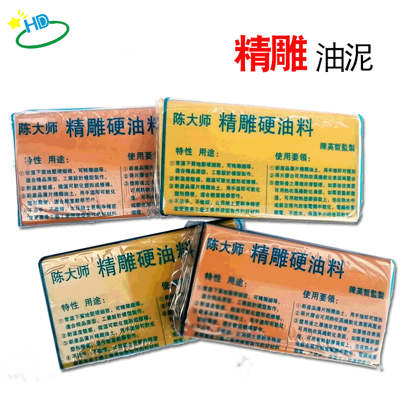 陈大师牌精雕油泥 硬油泥学生手办diy模型泥精雕硬油料 雕塑泥