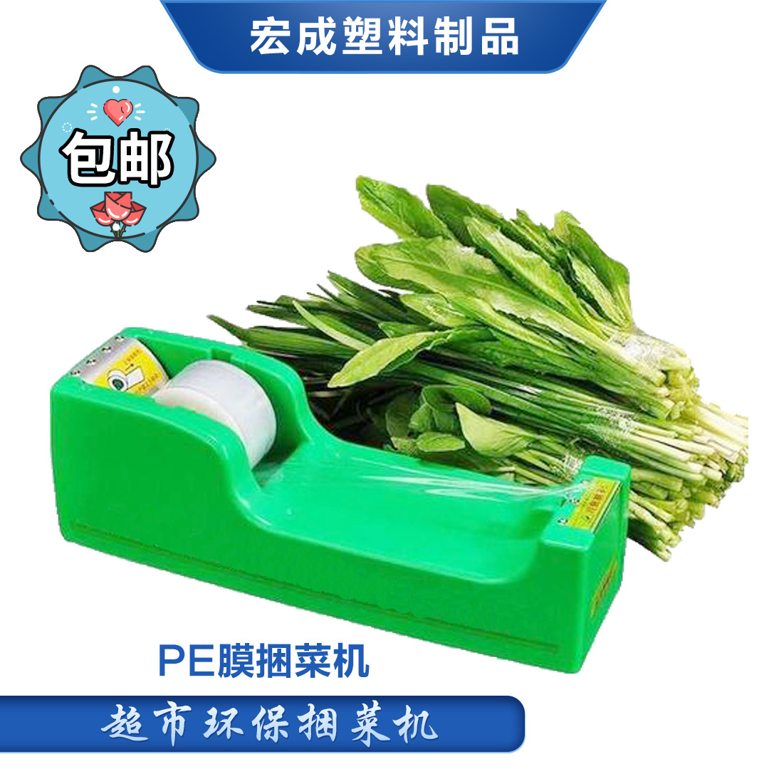 捆扎机超市扎菜机手动胶带捆扎机 pe膜生鲜膜 蔬菜捆菜机