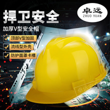 卓远安全帽 建筑工地头盔 劳保用品 电力施工 支持印字合金材质18