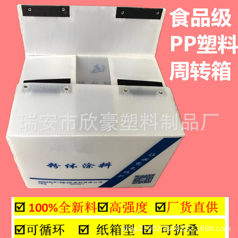 食品钙塑箱pp中空板周转箱白色塑料折叠式纸箱防静电瓦楞板包装箱
