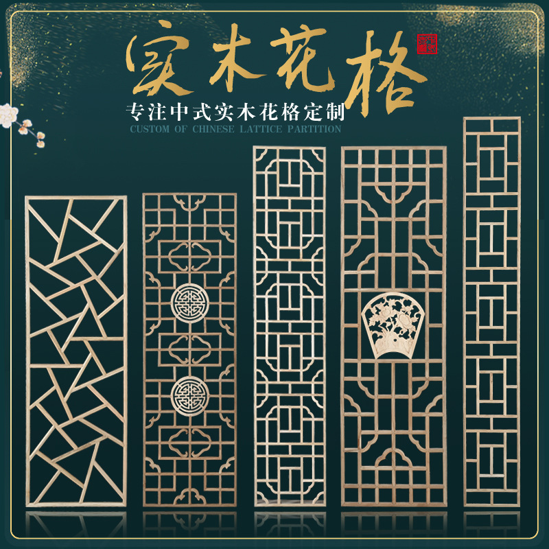 东阳木雕中式实木花格门窗花吊顶装饰榆木格栅镂空背景墙