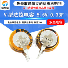 法拉电容5.5v 0.33f v型超级电容 脚距5mm纽扣式电池 特加特