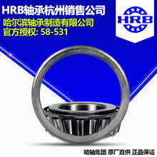 HRB 哈尔滨轴承32003X 圆锥滚子轴承杭州分公司直销