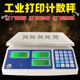 智能工业高精度商用电子秤小型电子台秤克称计数称重秤精密桌称