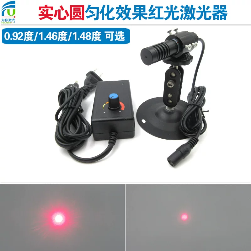 Solid circle homogenization effect 0.92 degree/1.46 degree/1.48 degree laser red light module scientific research experiment positioning