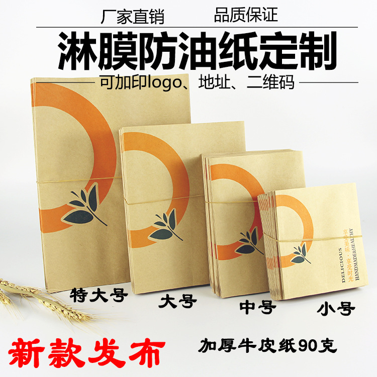 休闲食品包装食品防油纸袋煎饼纸袋防油纸牛皮纸外卖餐饮