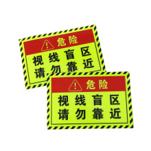 大卡车货车贴纸反光警示贴视线盲区请勿靠近汽车外显目饰品反光材