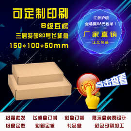 定制飞机盒邮政盒包装盒瓦楞盒快递盒江浙沪区域各类产品普包辅材