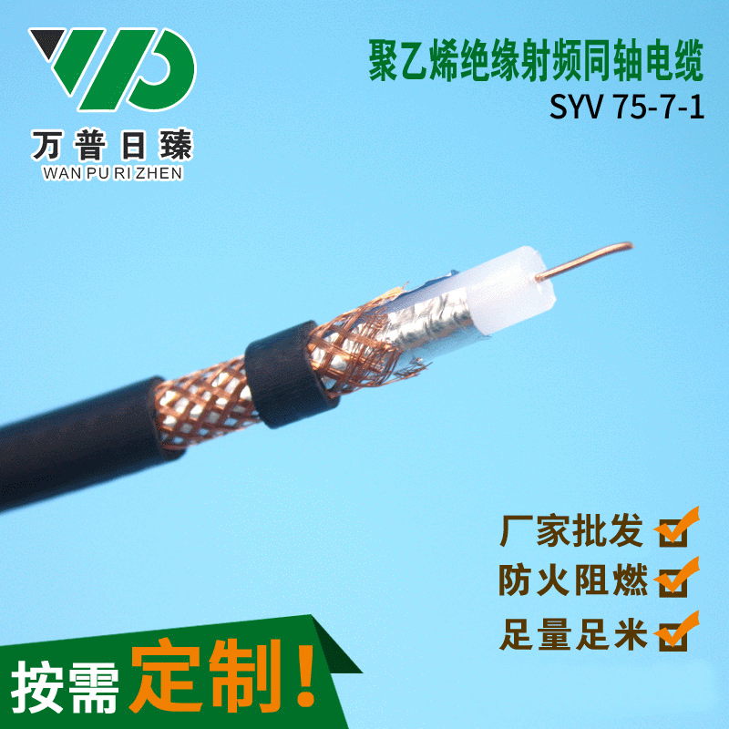 监控视频线SYV75-7-1 144编视频同轴线缆国标铜芯电缆 厂家批发