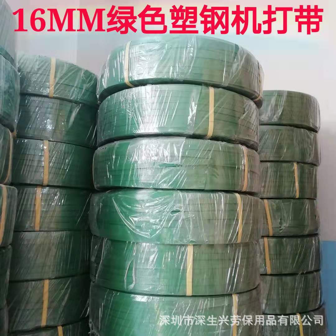 16MM包装捆绑带塑料pet塑钢打包扣绿色带工厂地物流固定货物 批发