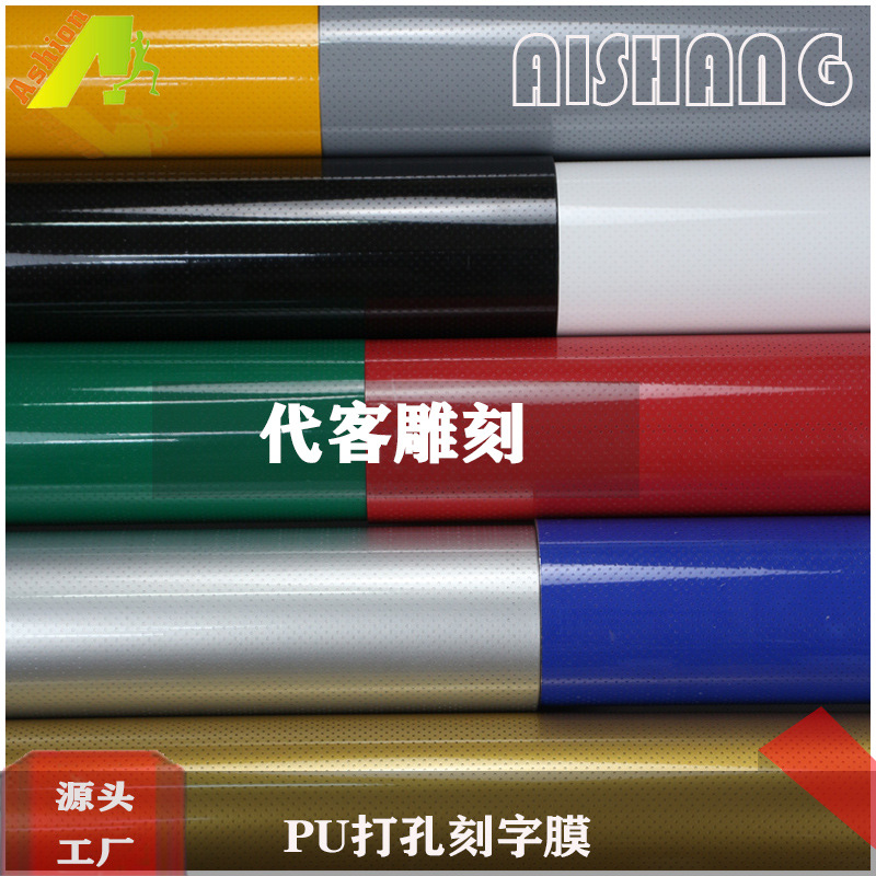 源头厂家PU高亮银反光打孔刻字膜烫印热转印哑光面打孔PET转移膜
