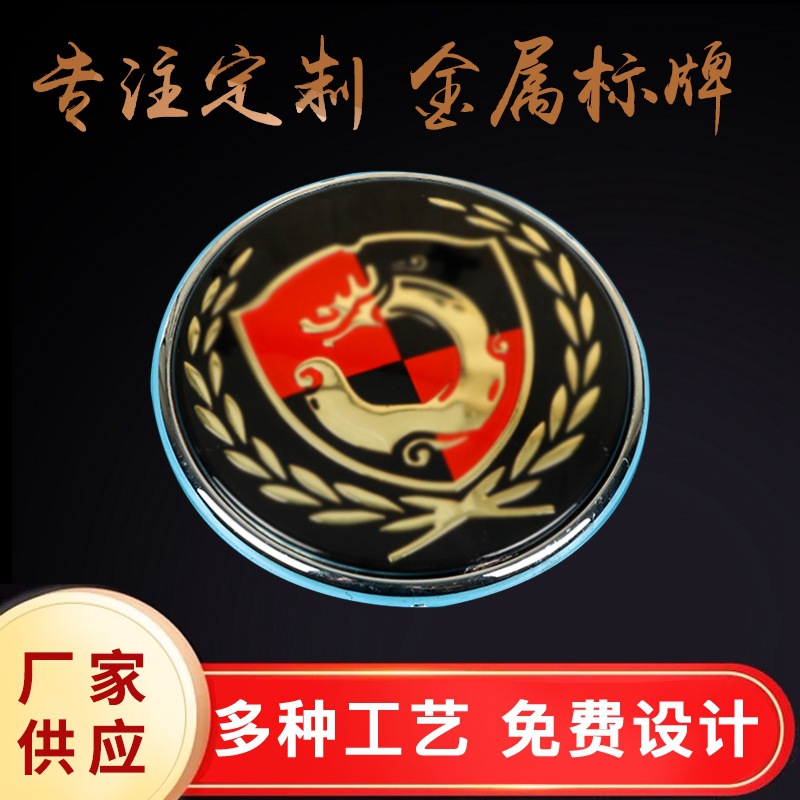 厂家直供金属铭牌logo牌定制铝片冲凸标牌汽车自粘轮毂铝铭牌定做