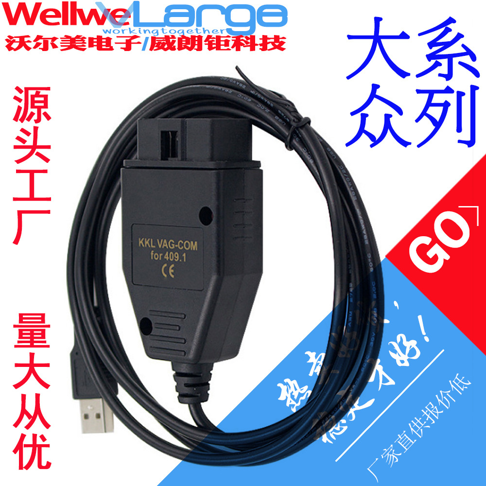 跨境 OBD2 USB Cable VAG-COM KKL 409.1汽车诊断仪大众诊断仪