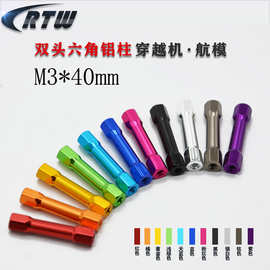M3*40mm六角头彩色铝柱拉杆顶柱内牙平衡柱穿越机铝柱多轴支撑柱