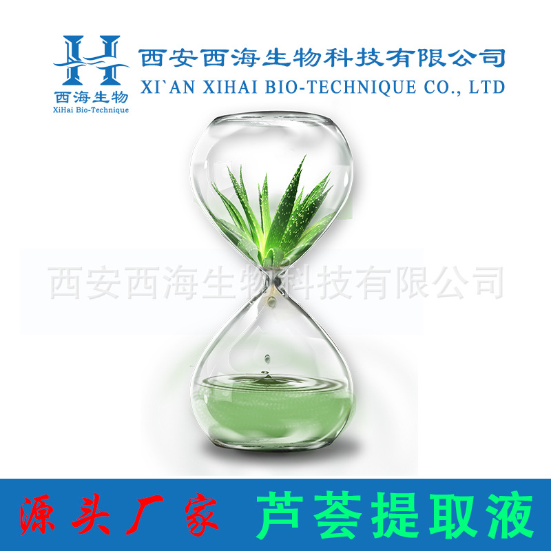 芦荟提取液99% 化妆品原料 库拉索芦荟浓缩液 源头厂家 现货包邮