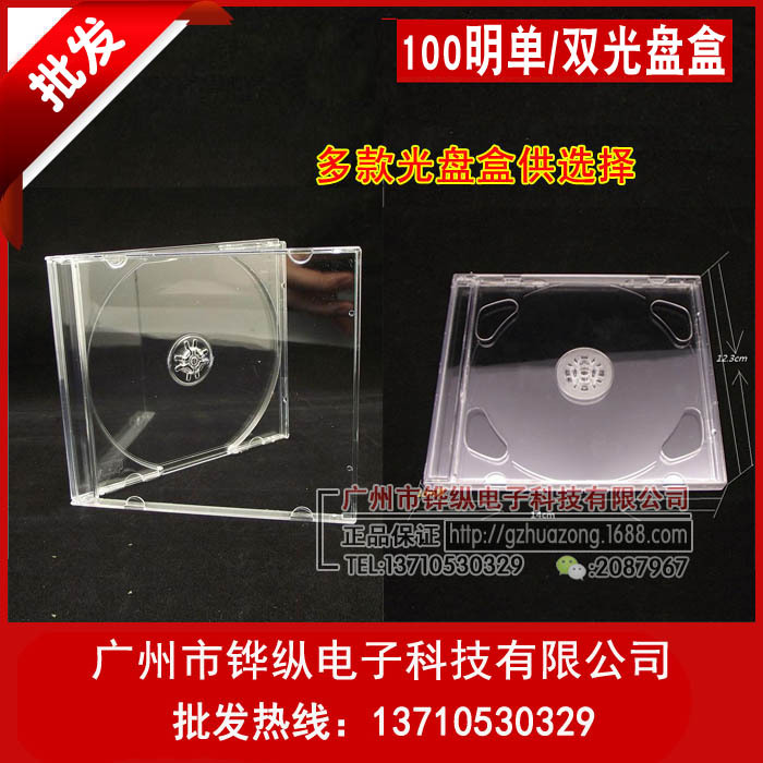 100明单CD方盒 光盘盒 透明CD DVD盒可插封面 单/双碟装