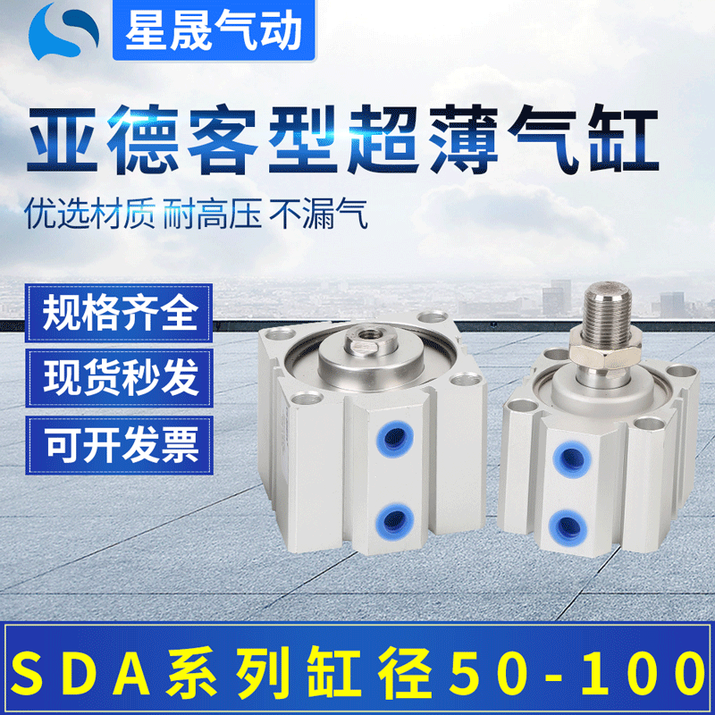 亚德客型薄型气缸SDA50X40大缸径SDAJ63X25X15SB双出可调薄型气缸