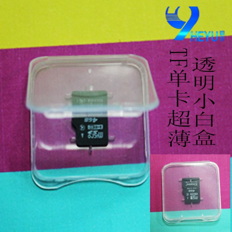 超薄TF小白盒 TF卡储存小白盒 实力原厂量产 量大从优