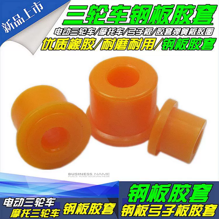 Электрический трехколесный мотоцикл мягкое соединение резиновая втулка стальной Резиновый рукав амортизация носовая пластина резиновое кольцо