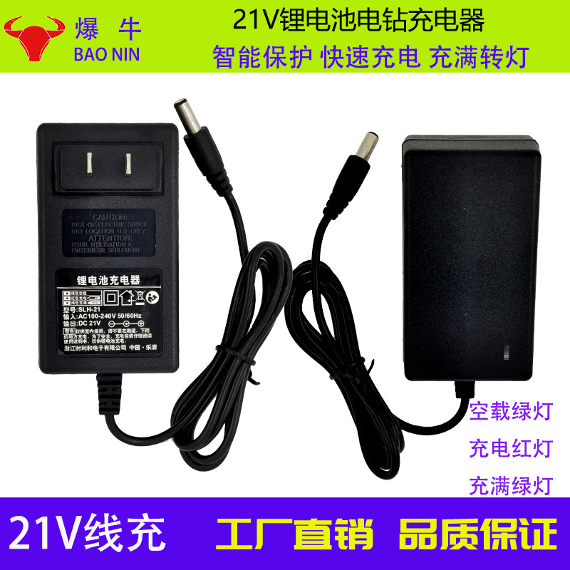 Electric drill direct charging 21v electric wrench rechargeable battery tool charger 207 line charging DC5525 line charging manufacturers wholesale