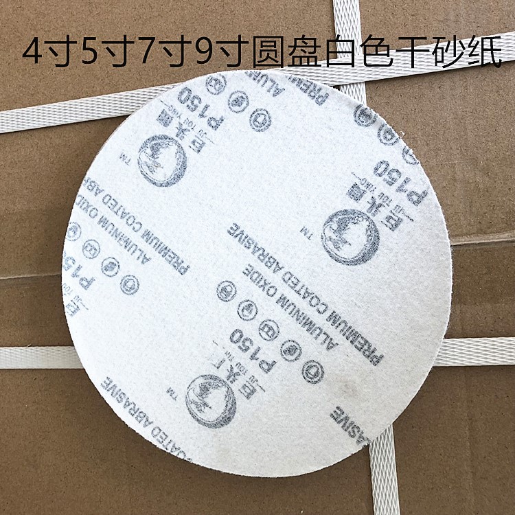 巨头鹰4寸5寸7寸9寸白色圆盘砂纸植绒片白沙干磨砂纸木工打磨