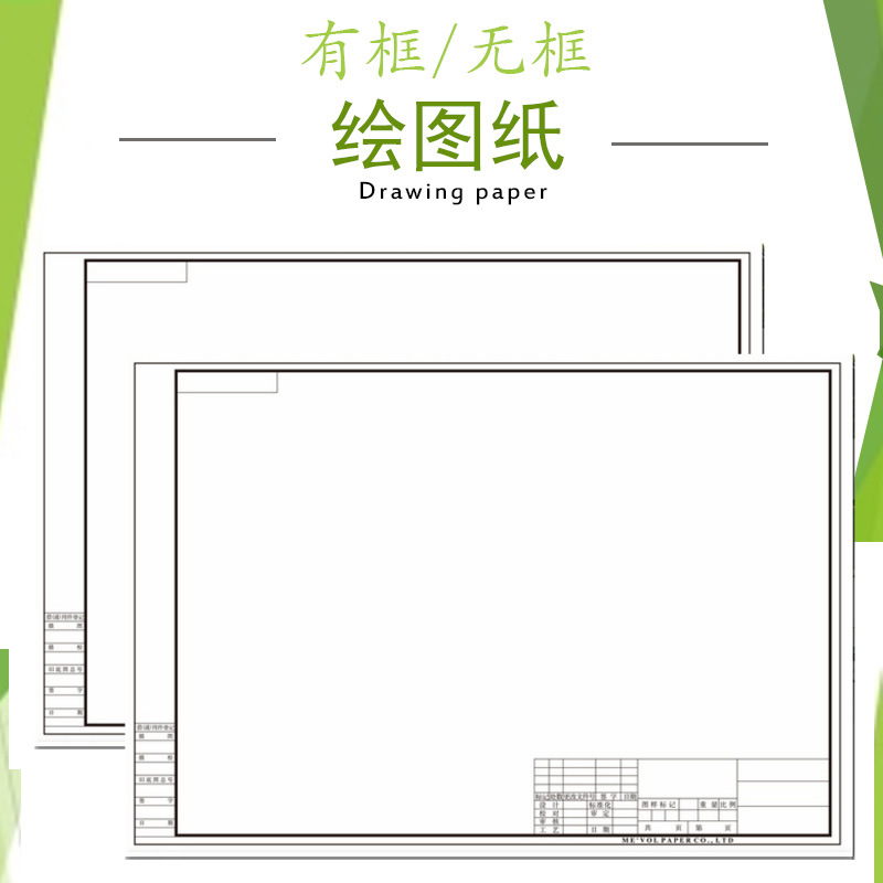 学生加厚有框空白绘图土木工程建筑原稿画图纸机械设计专用制图纸