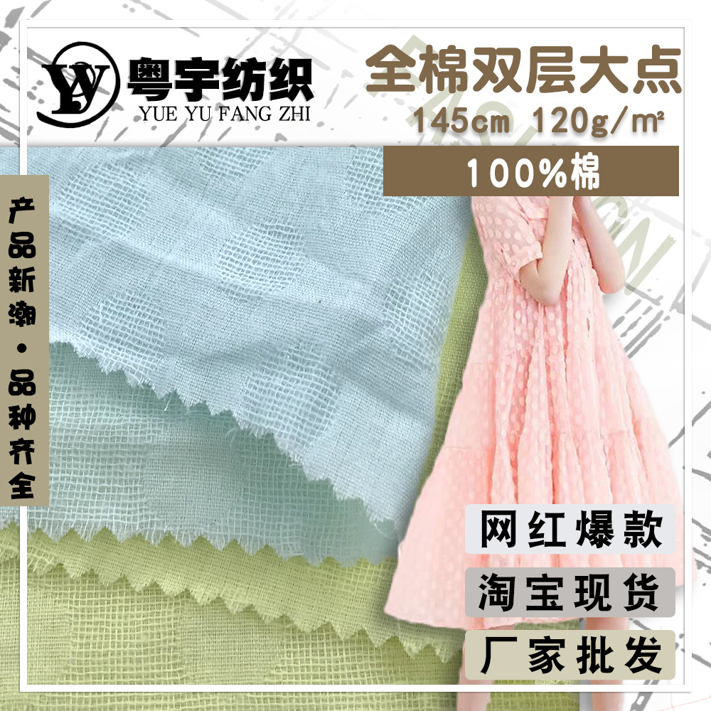 全棉双层大点 柔软透气女装圆点提花面料 小清新连衣裙上衣的布料