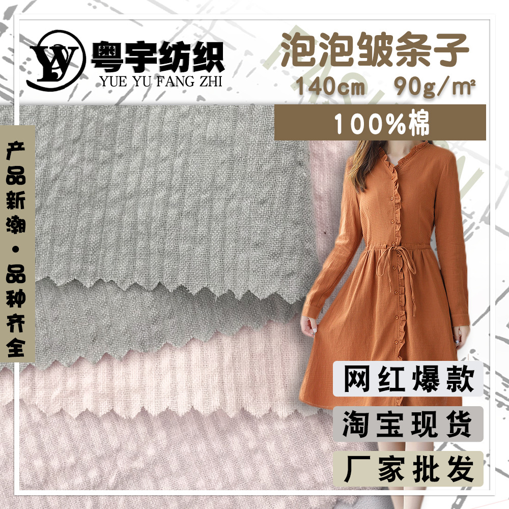 泡泡皱条子 春夏薄款提花棉布料 纯色女装条纹衬衫连衣裙时装面料