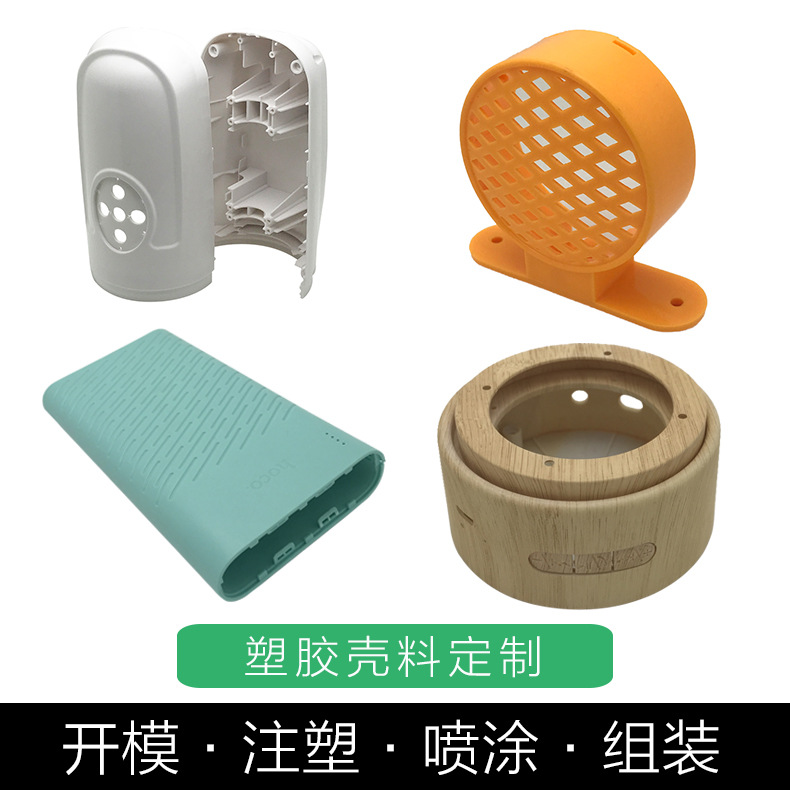abs塑胶塑料件产品注塑配件外壳成型定制加工厂家生产组装开模