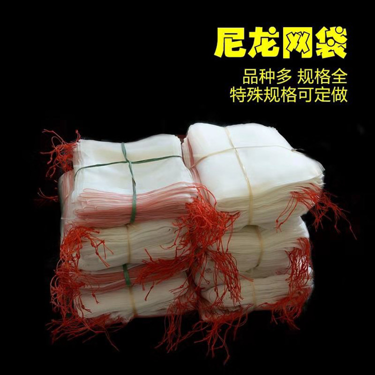 尼龙网袋过滤网袋育芽带厂家直销量大从优