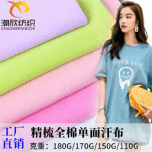 春夏精梳单面全棉汗布21S/26S/32S/40S 纯棉T恤布料平纹针织面料