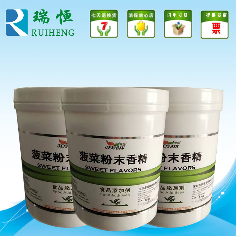 晨馨菠菜粉末香精 食用香精香料 增香提味烘焙原料 耐高温水溶