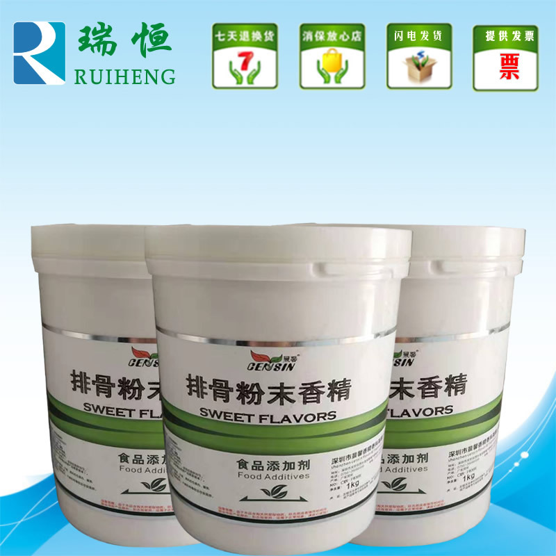 晨馨排骨粉末香精 食用香精香料 增香提味烘焙原料 耐高温水溶