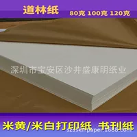 Поставки производителя 100 г A3A4A5B 5m желто-белая бумага для дюбелей, чистая бумага, экологически чистая книга и бумага для журналов