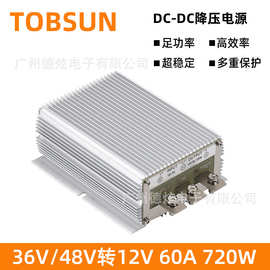 36V降压电源48V转12V 60A 720W防水电源转换器 DC-DC模块厂家直销