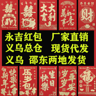 Yongji red envelope whole box wholesale factory direct bronzing hard paper red envelope bag wedding happy word is a bonus word red envelope