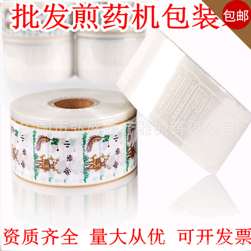 批发中药煎药机包装袋 中药包装袋 复合膜复合材料9KG10cm，11cm