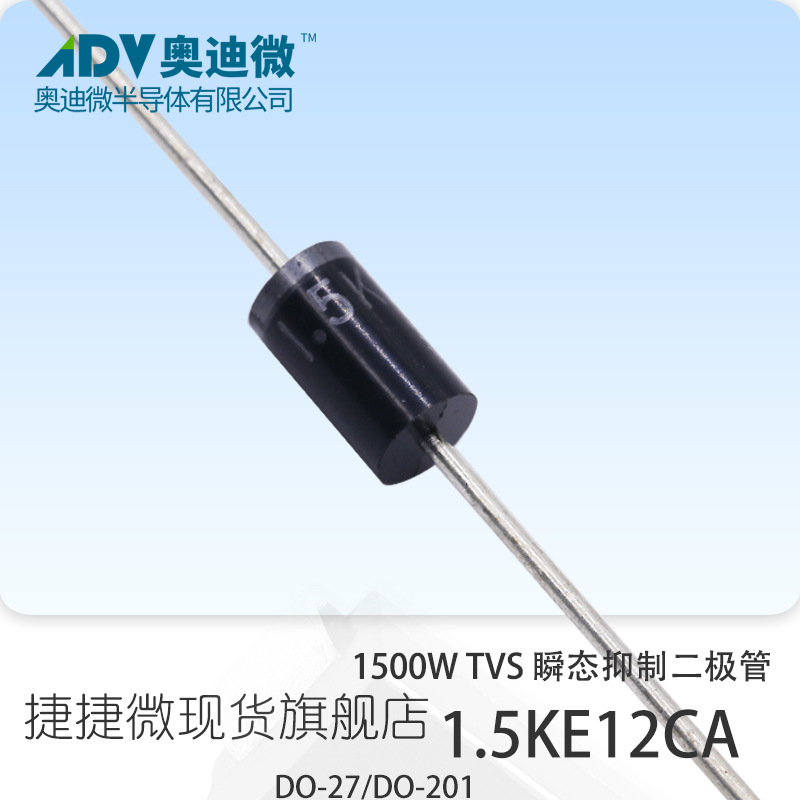 捷捷微1.5KE12CA 双向1500W功率 TVS瞬变抑制二极管  DO-27封装