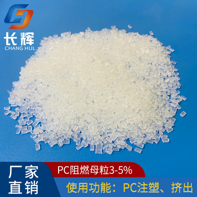 Long Hui major Produce Halogen-free transparent environmental protection Halogen-free transparent PC Flame retardant masterbatch PC Flame retardant Masterbatch wholesale