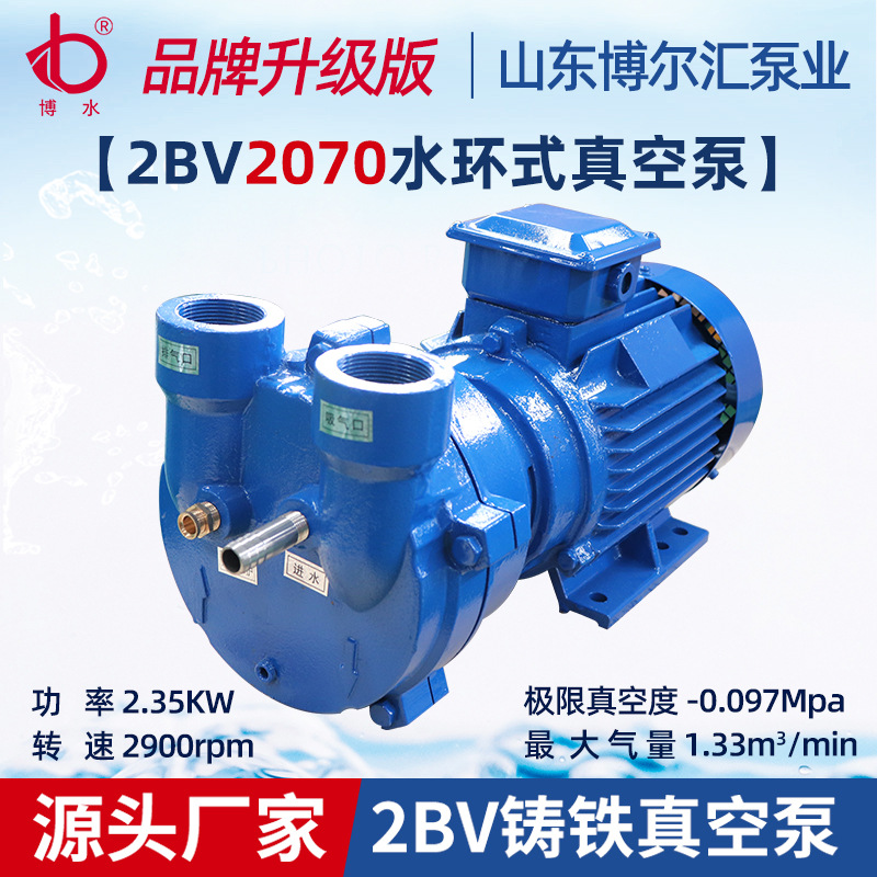 2BV2070水环式真空泵 淄博厂家抽气泵头水循环球墨铸铁2BV真空泵