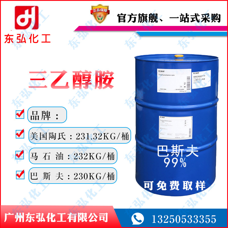 德巴三乙醇胺 TEA 高纯度99% 工业级三乙醇胺 102-71-6