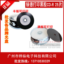 铼德 双面黑胶可打印光盘CD-R 52X 700M刻录盘 25片/桶